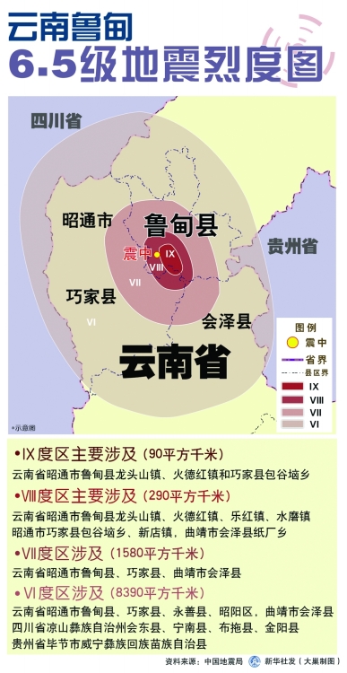 云南鲁甸6.5级地震烈度图