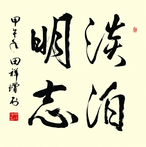 追求"刚柔相济,行云流水"之美