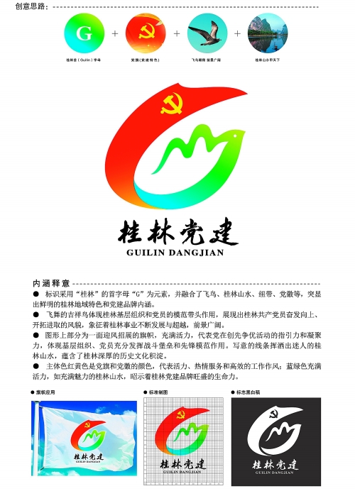 桂林党建LOGO哪个好?欢迎读者评议 - 桂林日