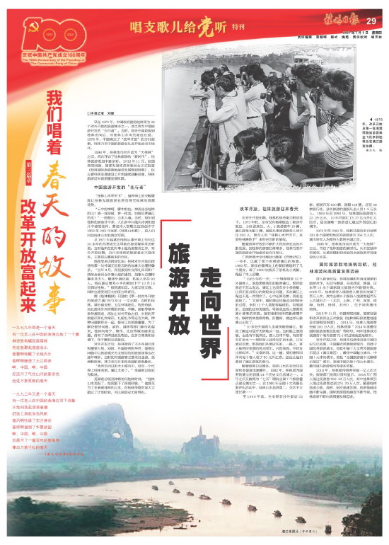 桂林日报-01版:头版-2021年07月01日