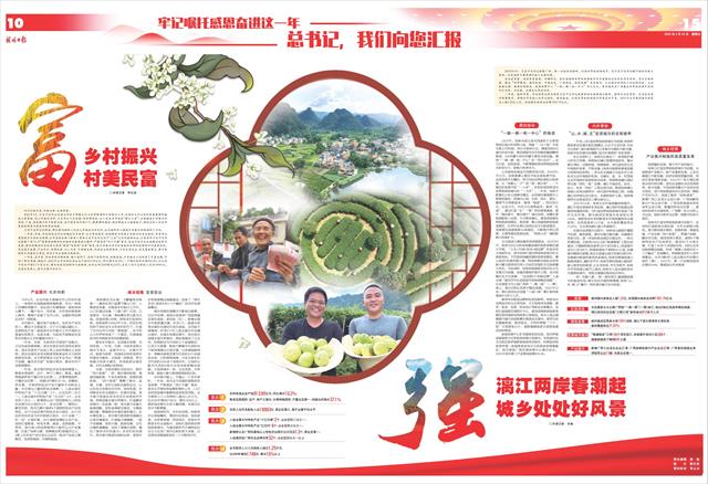 桂林日报-24版:总书记，我们向您汇报-2022年04月24日