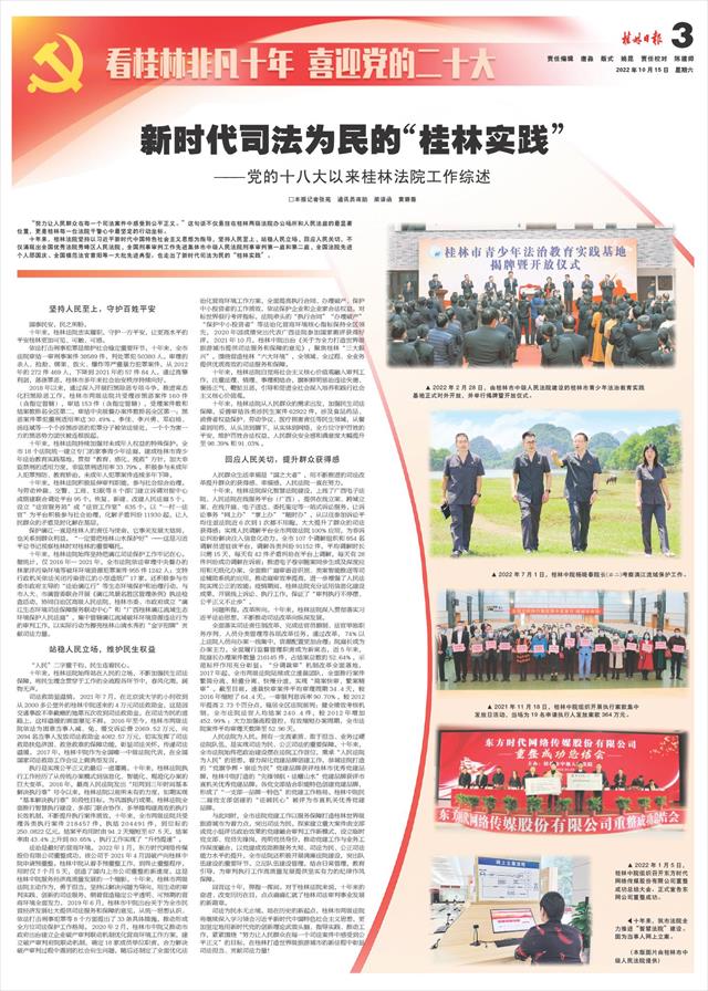 桂林日报-08版:看桂林非凡十年喜迎党的二十大-2022年10月15日