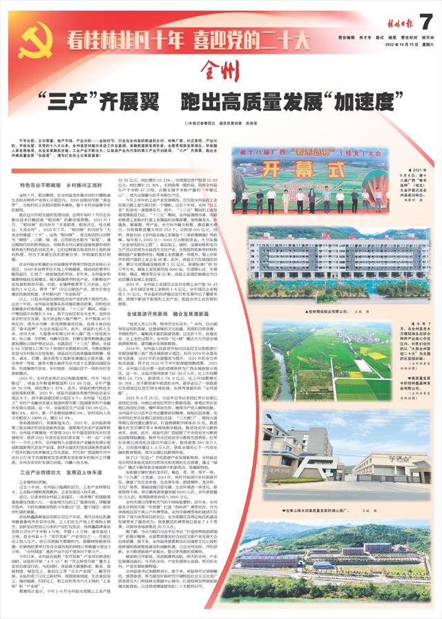 桂林日报-09版:看桂林非凡十年喜迎党的二十大-2022年10月15日