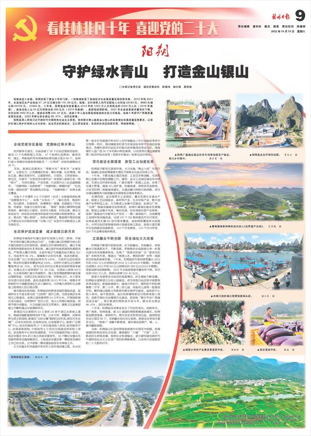桂林日报-08版:看桂林非凡十年喜迎党的二十大-2022年10月15日