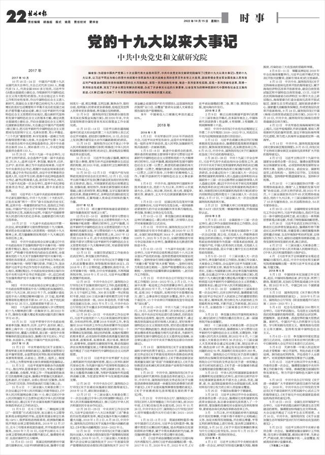 桂林日报-21版:时事-2022年10月15日