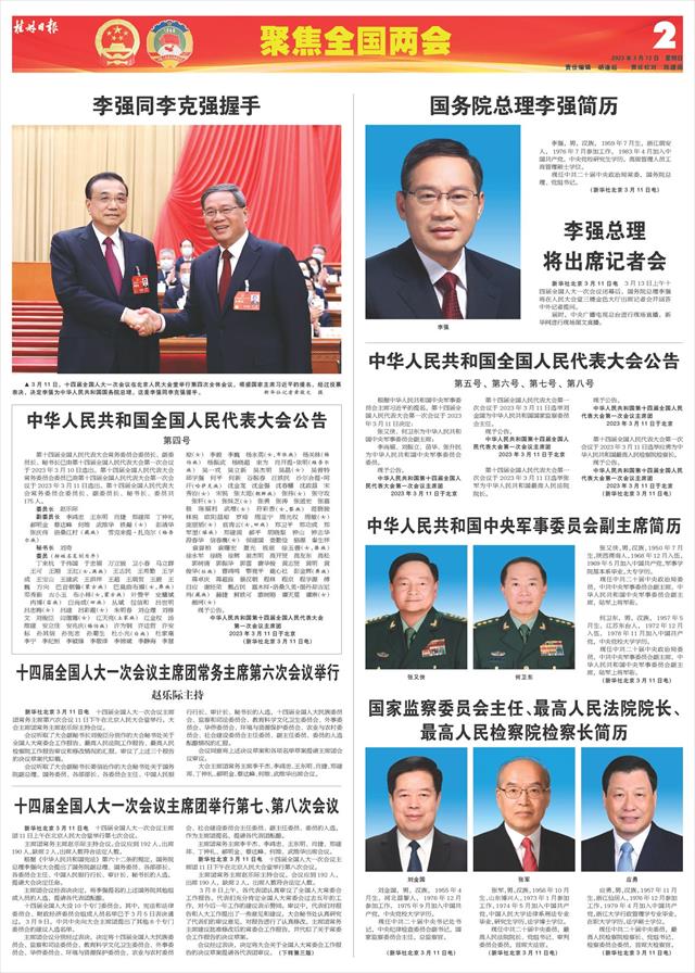 桂林日报-01版:头版-2023年03月12日