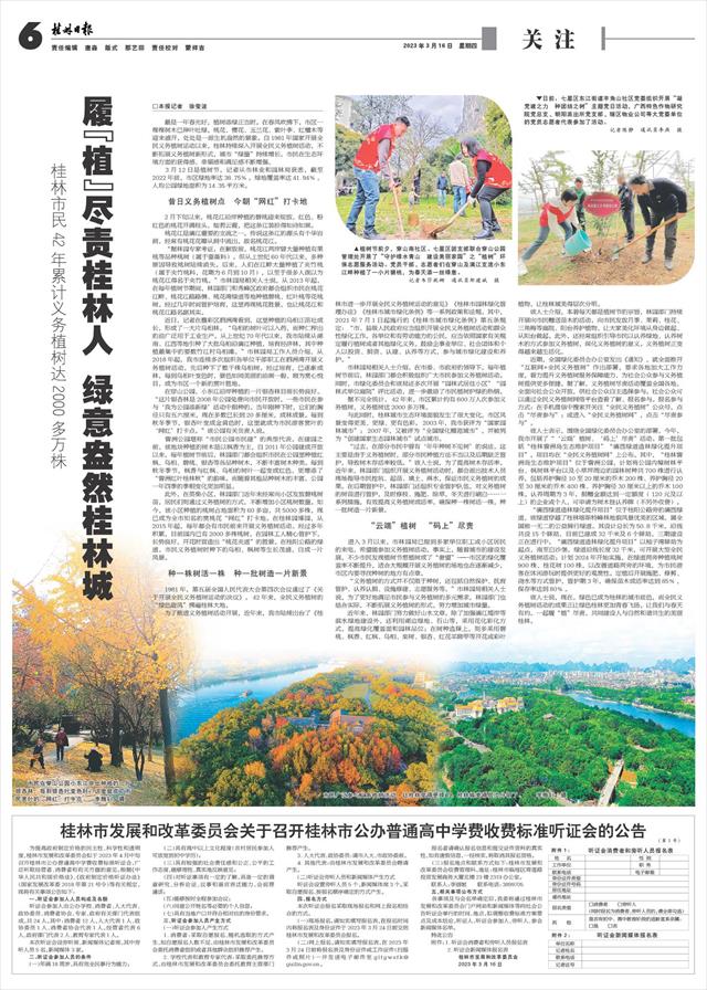 桂林日报-08版:时事·体育-2023年03月16日