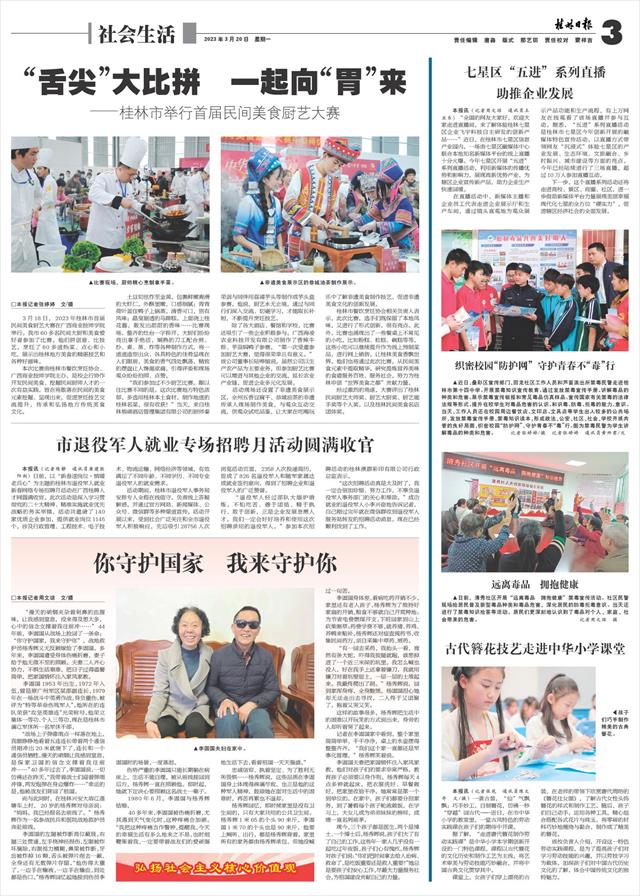 桂林日报-08版:公益广告-2023年03月20日