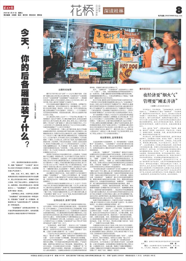 桂林日报-02版:综合新闻-2023年03月21日