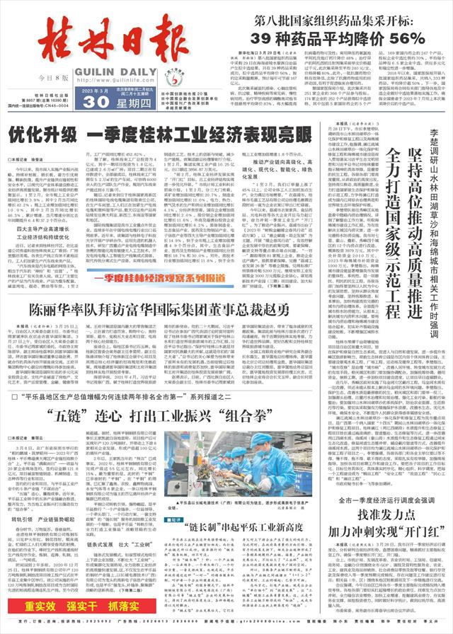 桂林日报-01版:头版-2023年03月30日