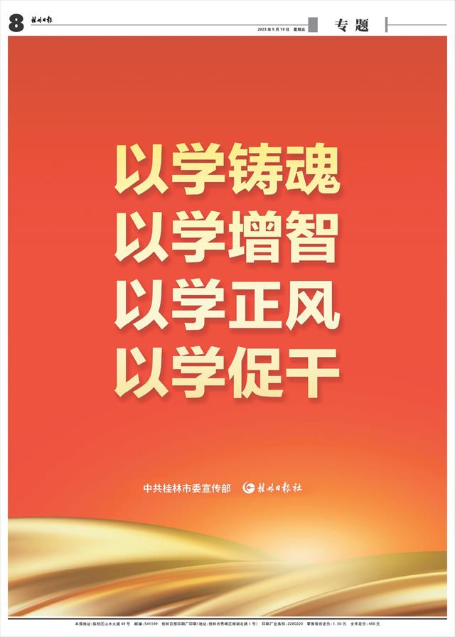 桂林日报-08版:专题-2023年05月19日