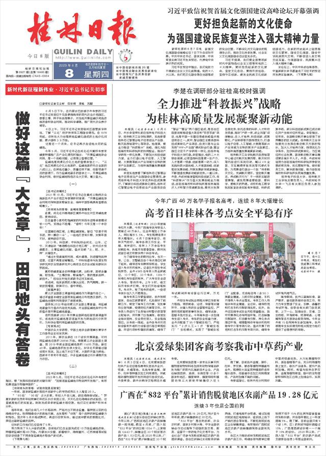 桂林日报-06版:教育-2023年06月08日
