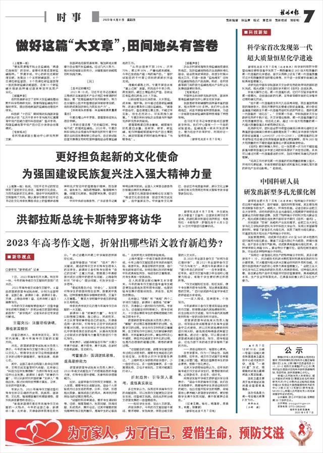 桂林日报-06版:教育-2023年06月08日