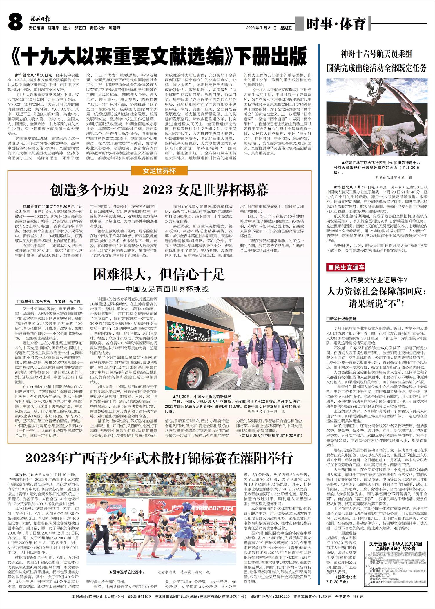 桂林日报-07版:理论-2023年07月21日