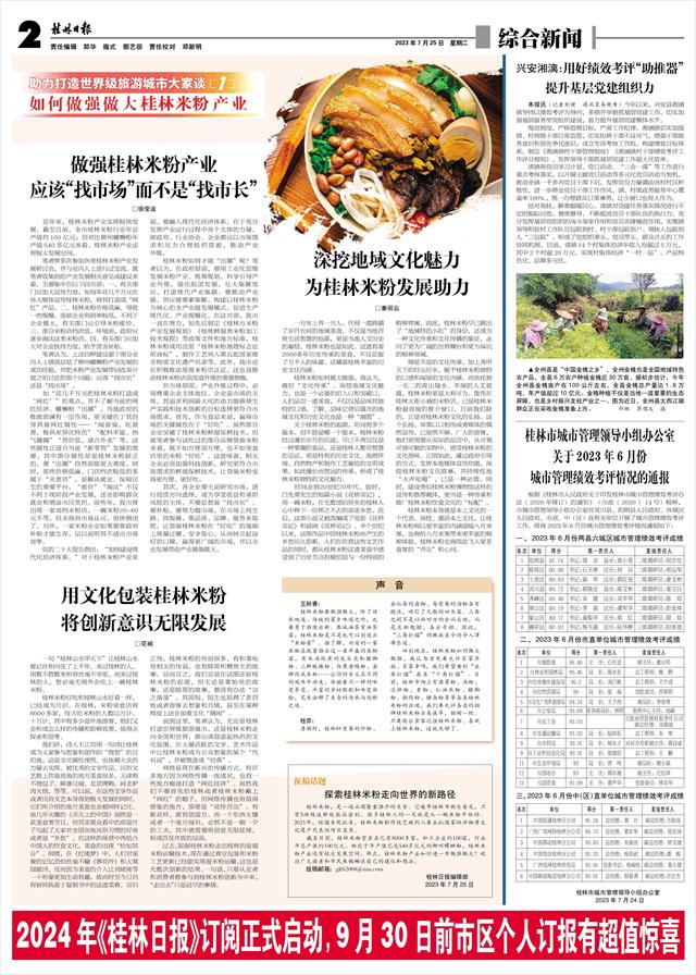 桂林日报-03版:社会生活-2023年07月25日
