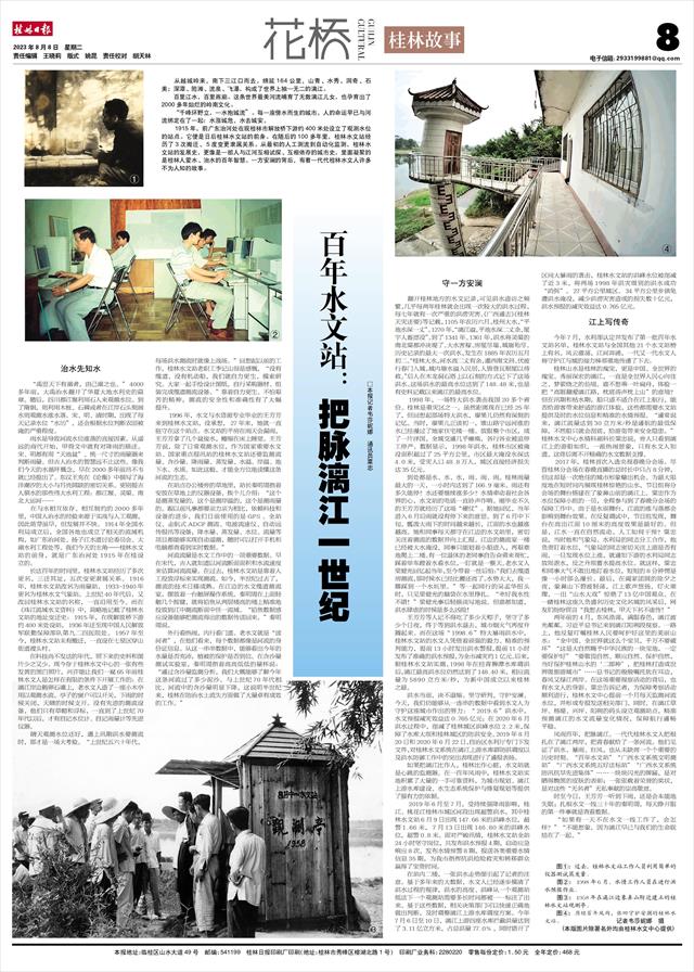 桂林日报-01版:头版-2023年08月08日