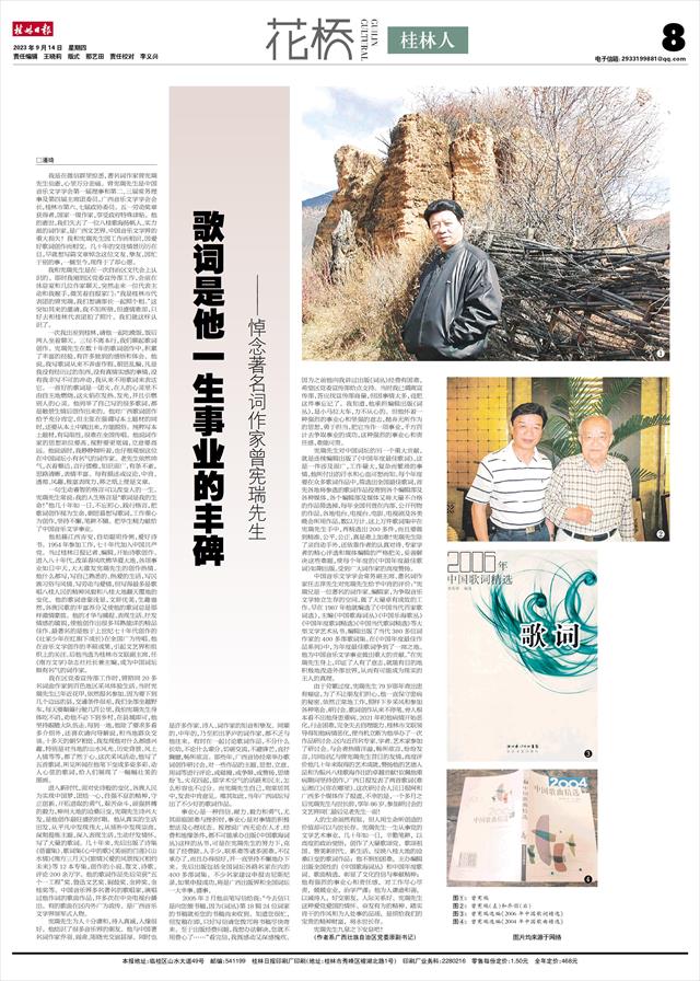 桂林日报-08版:桂林人-2023年09月14日