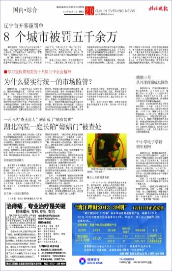 中小学电子学籍明年联网 - 桂林晚报社数字报刊