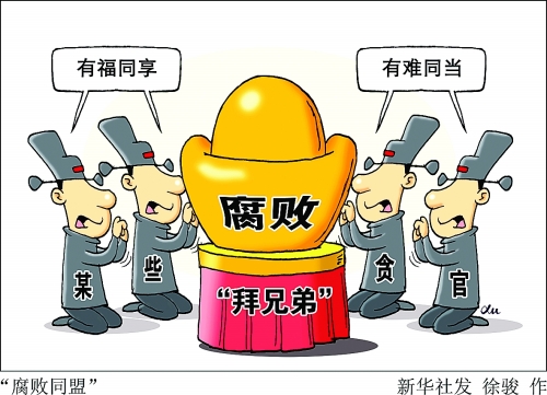 福建连城16人涉塌方式腐败 - 桂林晚报社数字