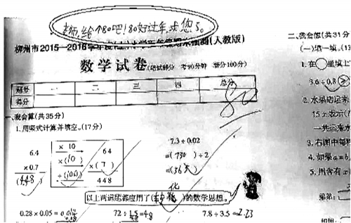 学生在试卷上留言,希望老师能给个80分.