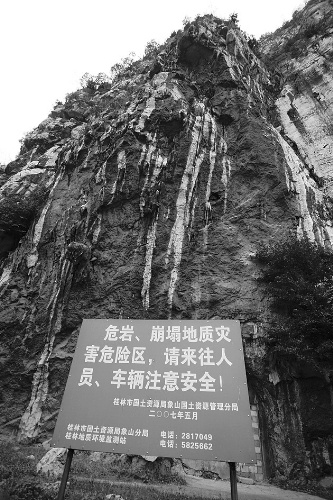 桂林五城区有2000余危岩点 提醒市民警惕