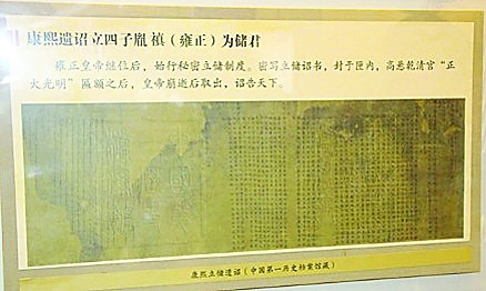 \康熙遗诏\曝光:雍正没篡位