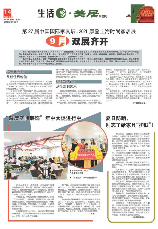 桂林晚报-29版:小记者周刊-2021年06月18日