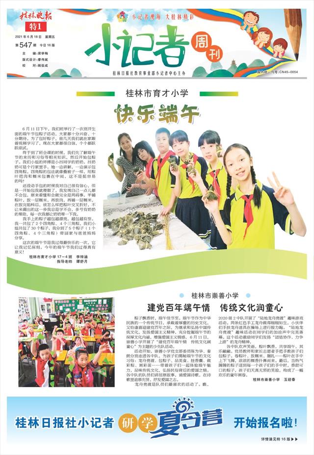 桂林晚报版:小记者周刊 月日