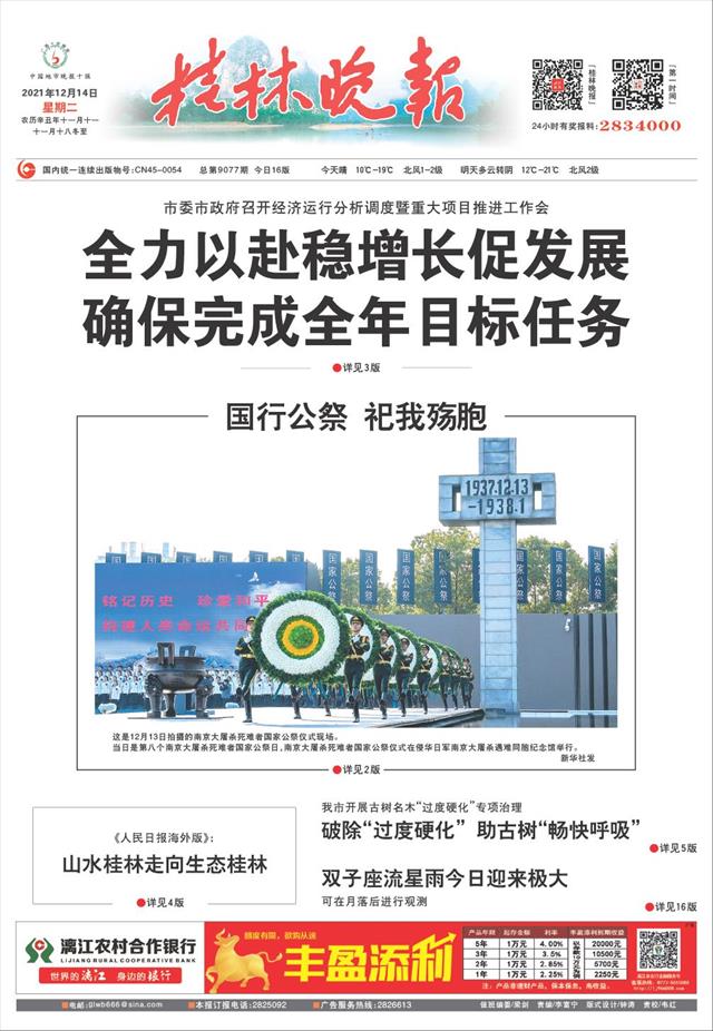 桂林晚报-01版:头版-2021年12月14日