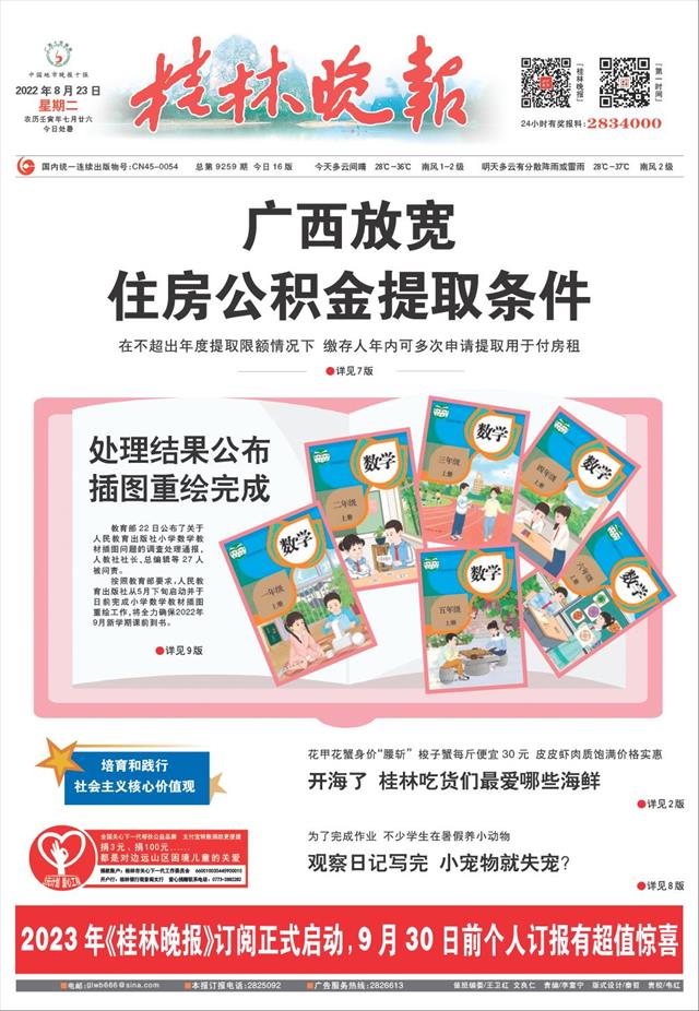 桂林晚报-12版:深度国际-2022年08月23日