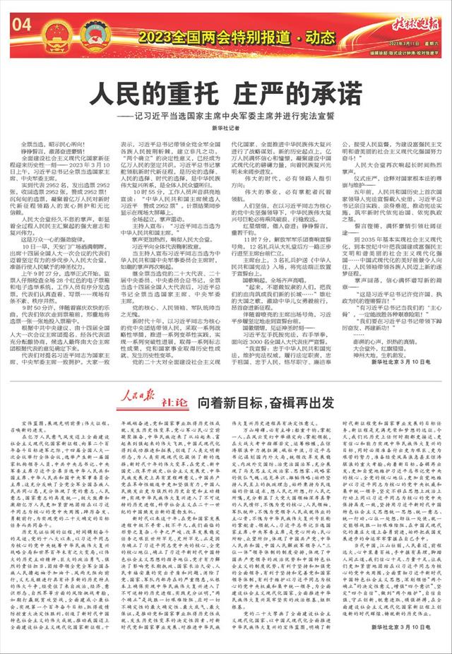 桂林晚报-09版:2023全国两会特别报道·动态-2023年03月11日