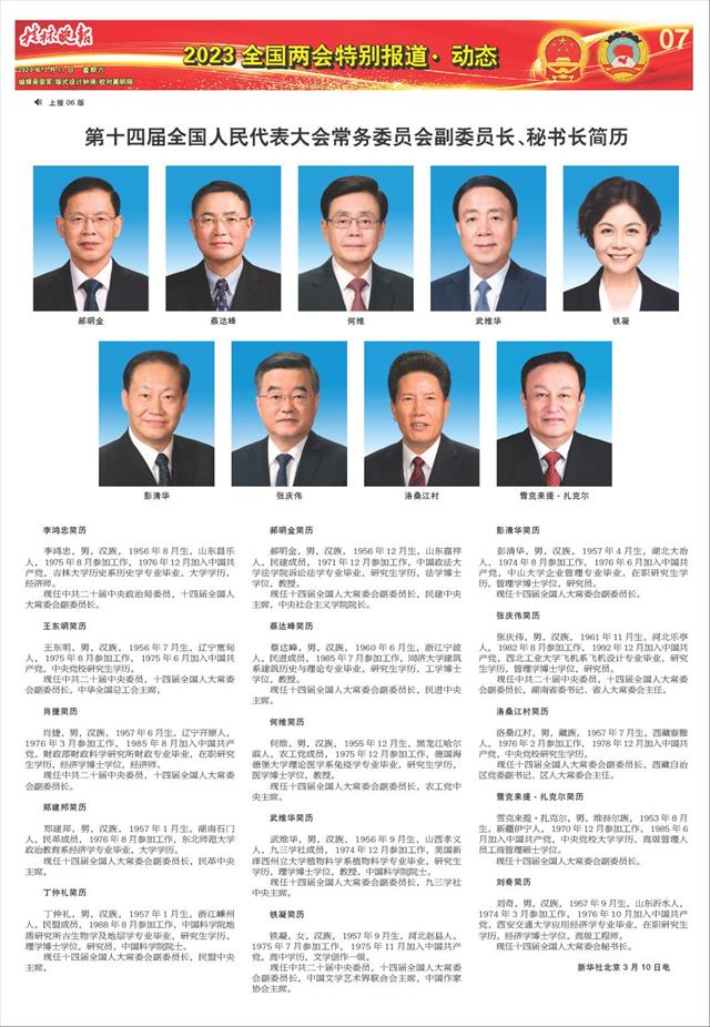 桂林晚报-09版:2023全国两会特别报道·动态-2023年03月11日