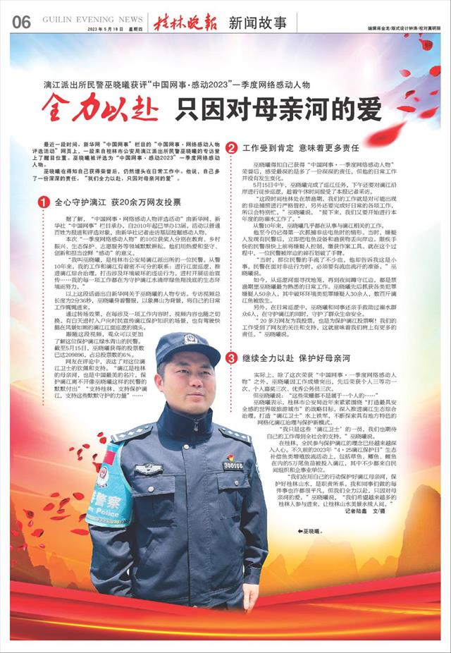 桂林晚报-06版:新闻故事-2023年05月18日