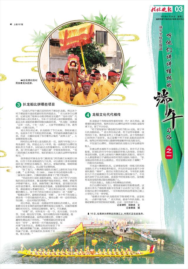桂林晚报-08版:读桂·社会-2023年06月20日