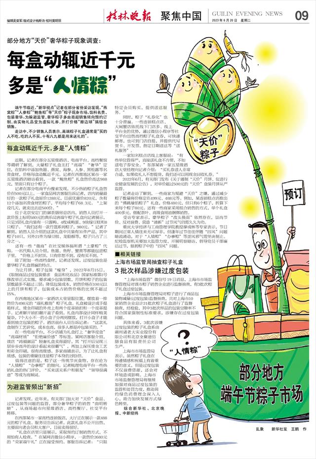 桂林晚报-14版:读桂·闲情-2023年06月20日