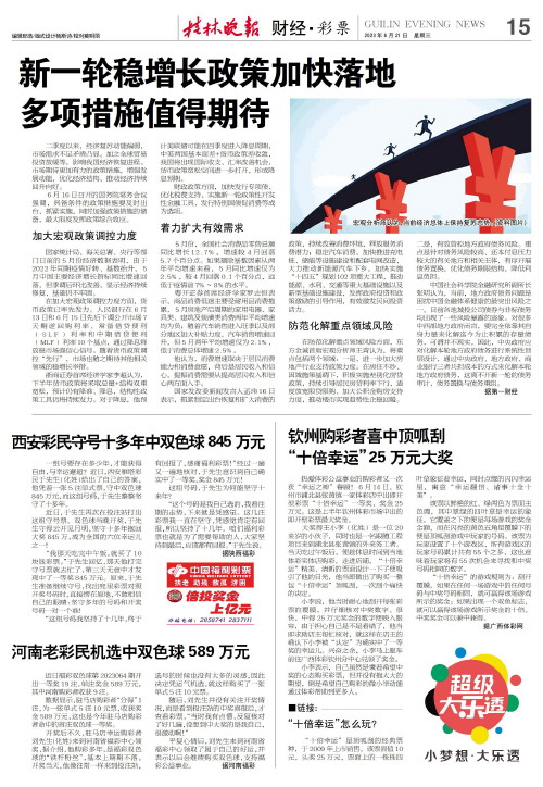 桂林晚报-01版:头版-2023年06月21日