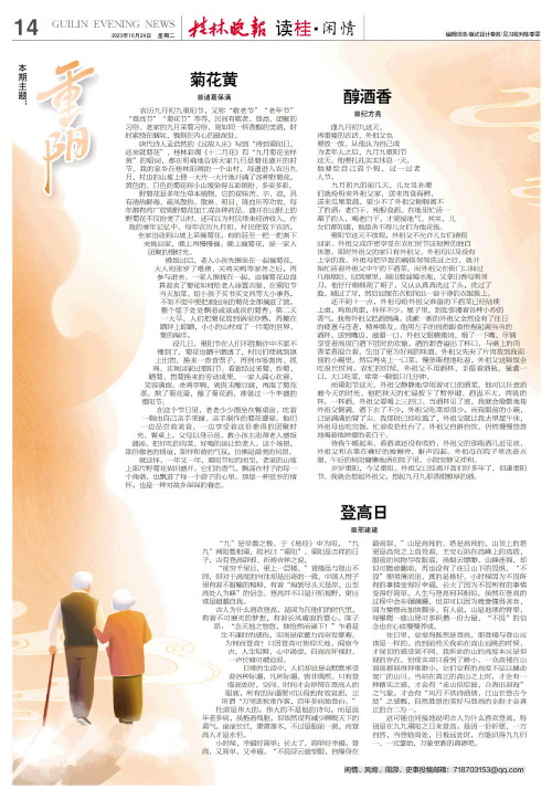 桂林晚报-10版:深度国际-2023年10月24日