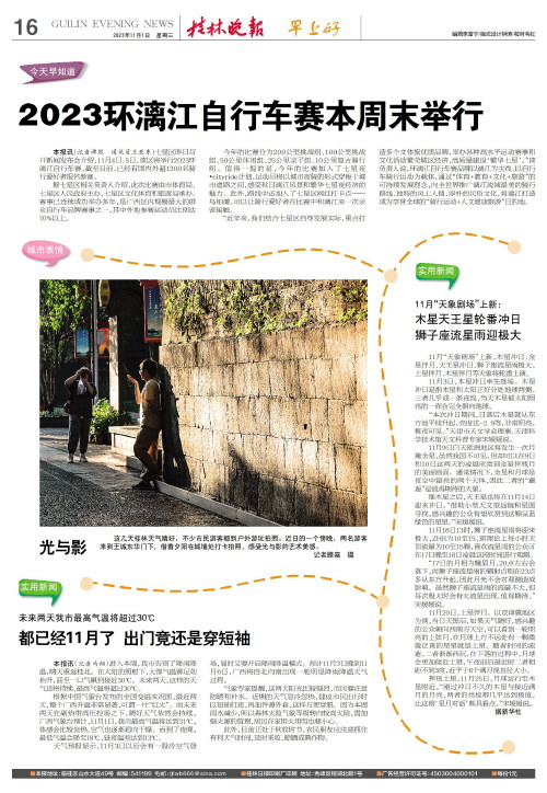 桂林晚报-05版:04、05-2023年11月01日