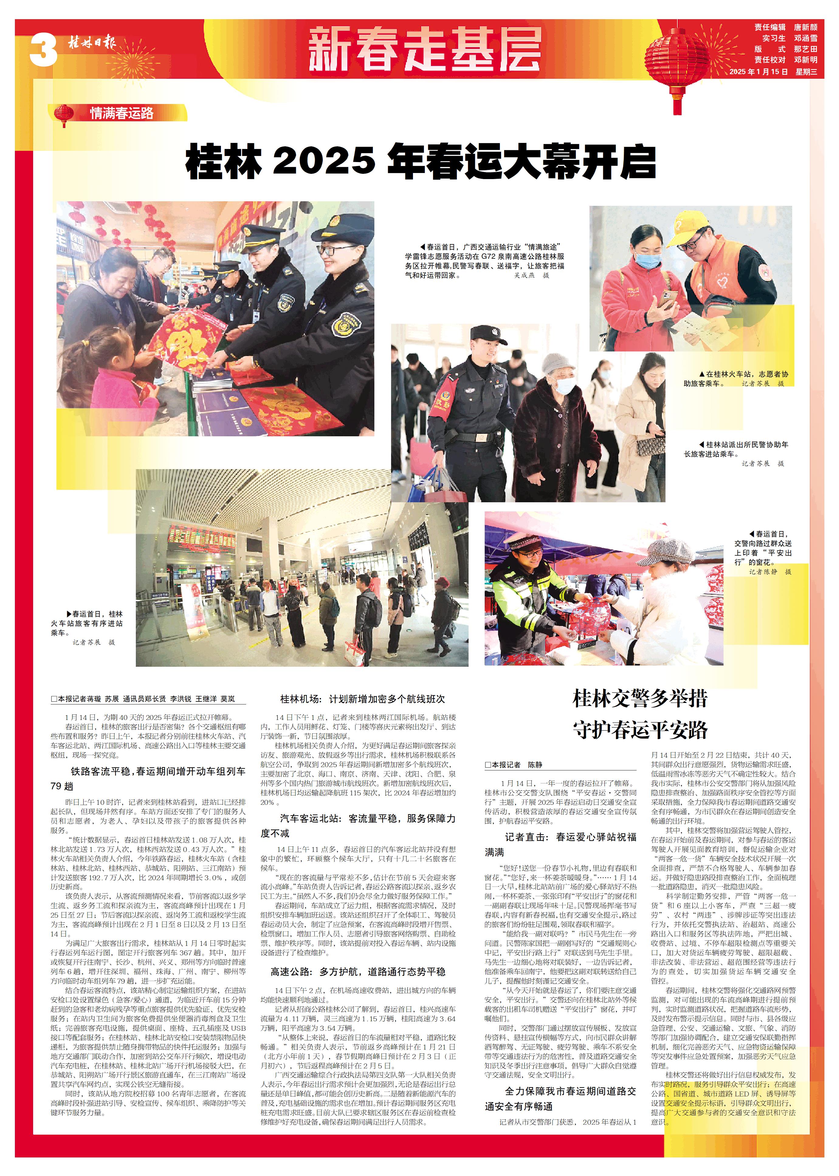 桂林日报 -03版:新春走基层-2025年01月15日