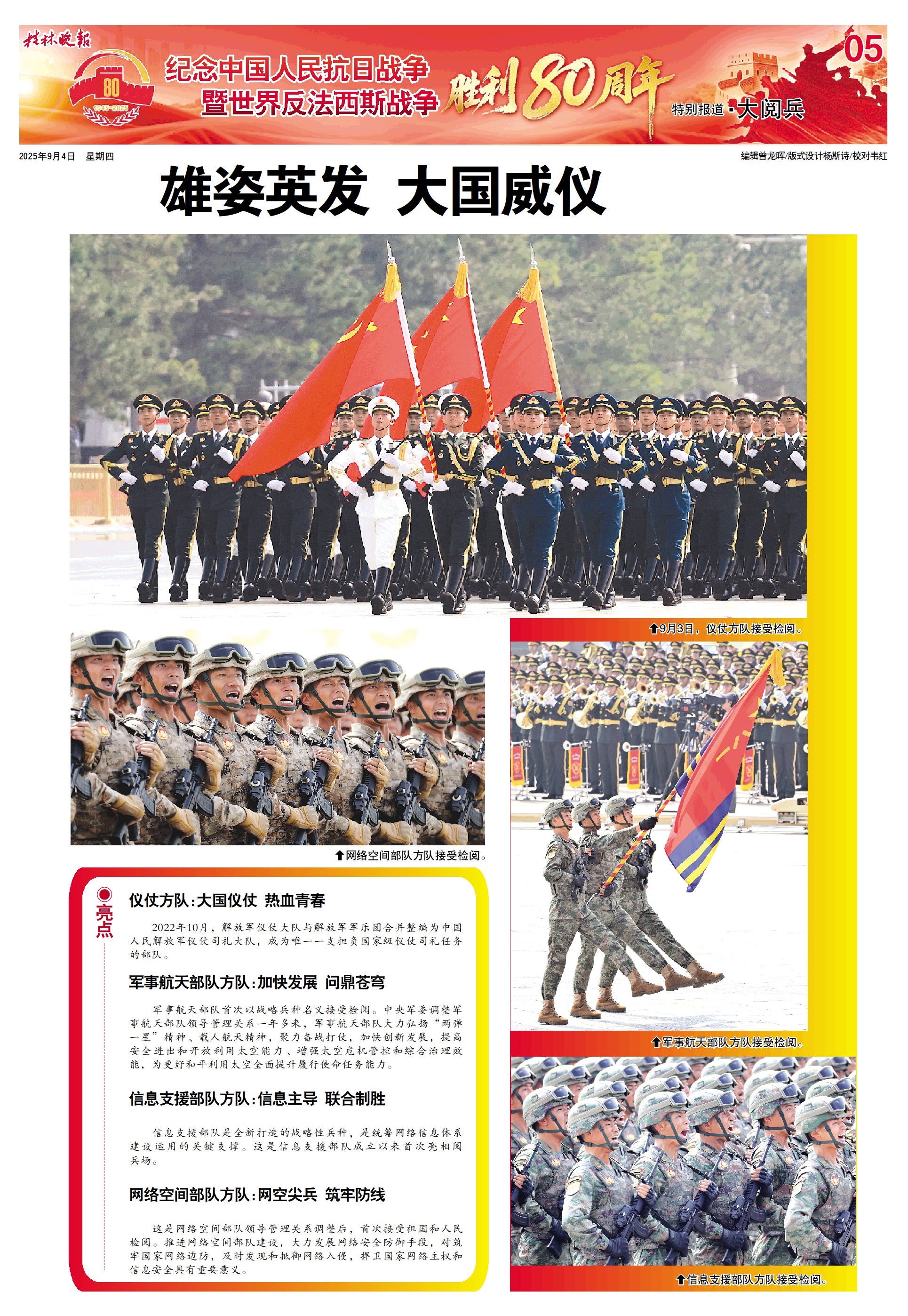 桂林晚报 -05版:纪念中国人民抗日战争暨世界反法西斯战争胜利80周年特别报道-2025年09月04日